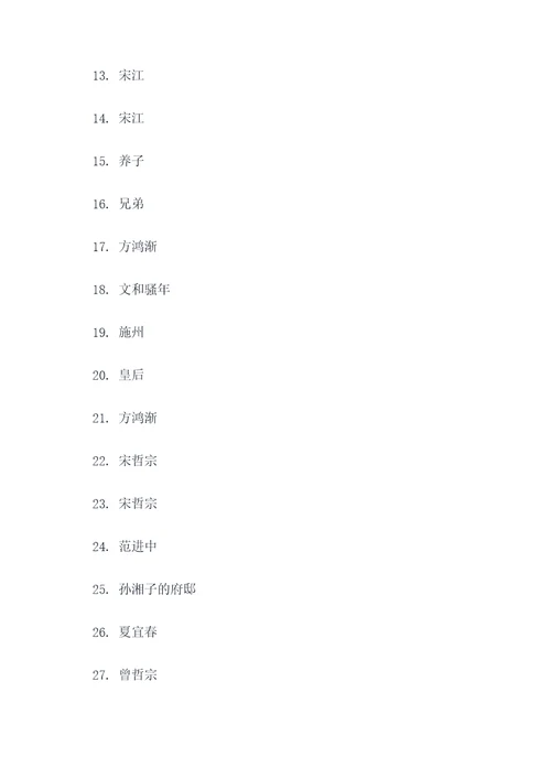 儒林外史156填空题