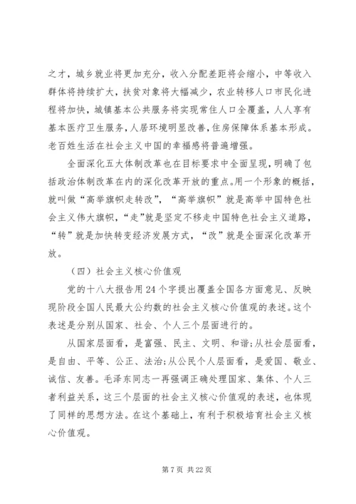 篇一：十八大学习心得体会20XX年字篇精选 (4).docx