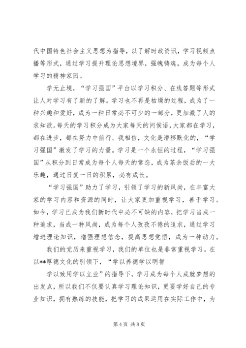 学习强国平台感想5篇.docx