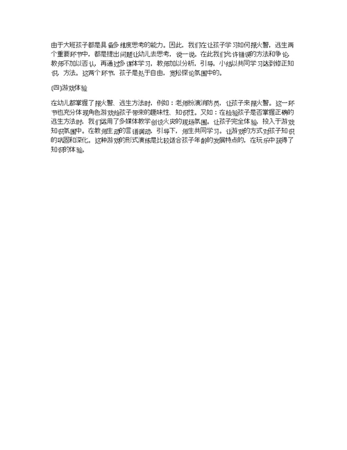 大班安全说课稿：着火了，怎么办