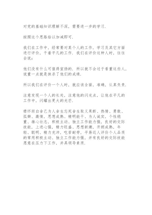 领导干部个人自我评价范文三篇.docx