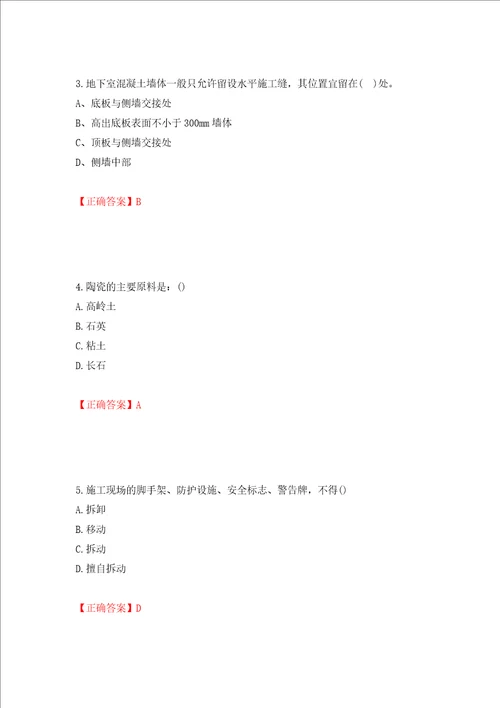 施工员专业基础考试典型题模拟训练含答案第51卷