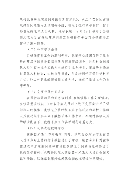 县乱占耕地建房问题整治工作汇报_1.docx