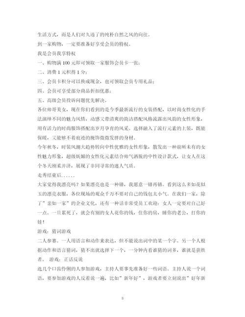 精编之经典范文服装公司开业主持稿2.docx