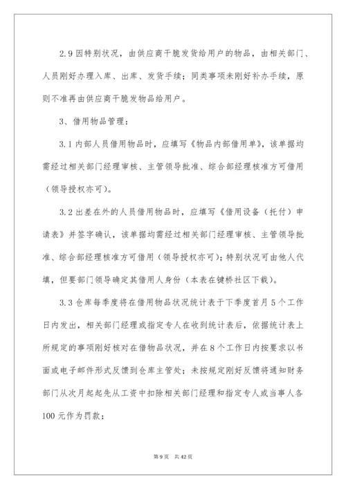 仓库管理制度_6.docx