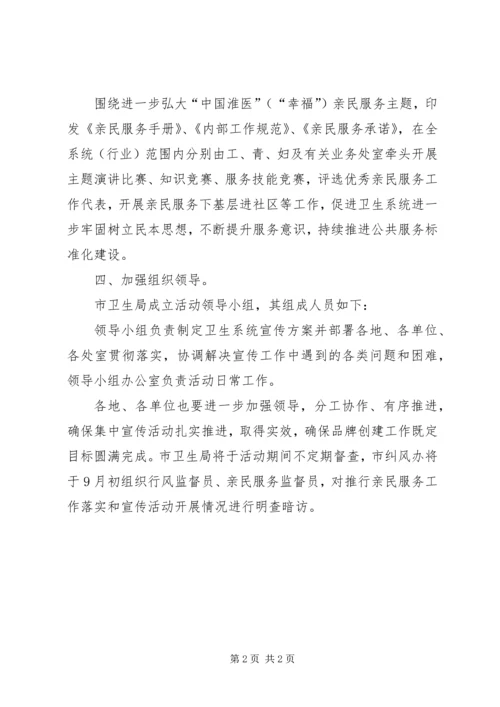 亲民服务品牌宣传活动方案.docx