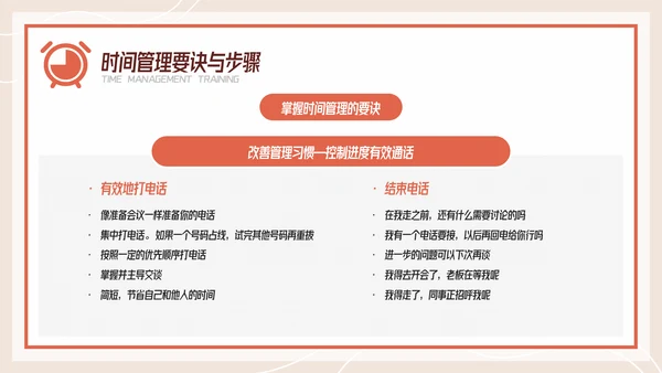 扁平风有效的时间管理企业培训PPT模板