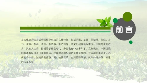 绿色清新茶文化品茶论道动态PPT模板
