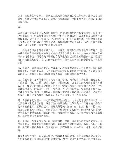 中学美术教师培训心得体会