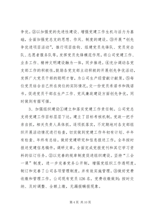 港务公司党建工作汇报.docx