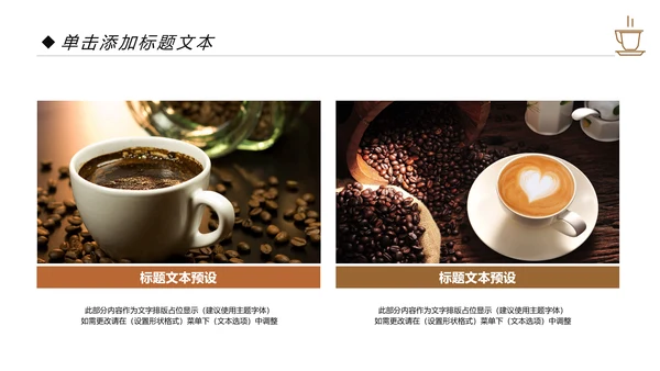 西餐厅休闲下午茶咖啡厅咖啡介绍PPT模板