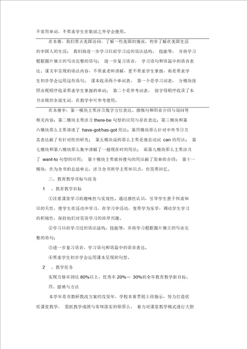 六年级上学期教学计划集合八篇