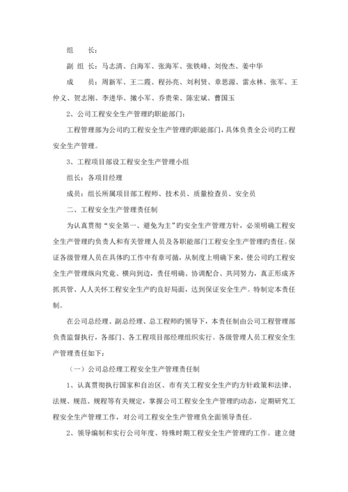 房地产开发有限责任公司安全生产管理新版制度.docx