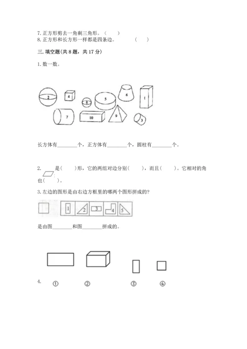 苏教版一年级下册数学第二单元 认识图形（二） 测试卷附答案【基础题】.docx