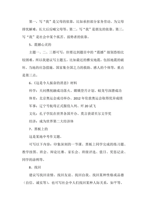 初中语文作文审题立意100例，超实用的写作技巧点拨.docx