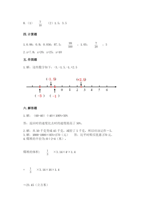 北京版六年级下册期末真题卷含答案（培优）.docx