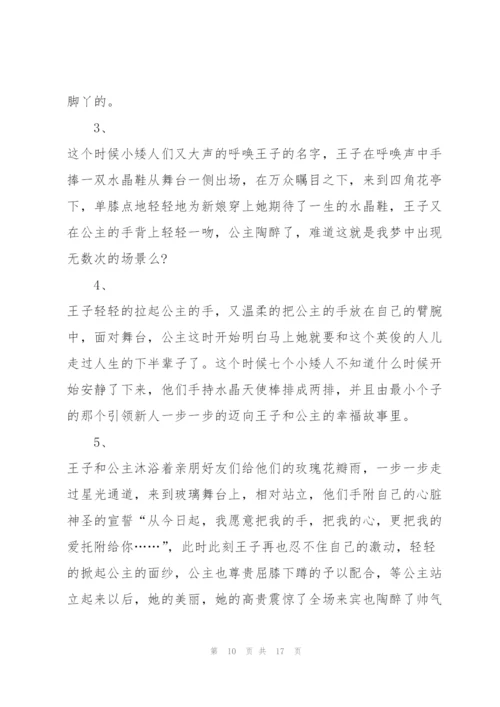 开展创意婚礼活动的策划方案.docx