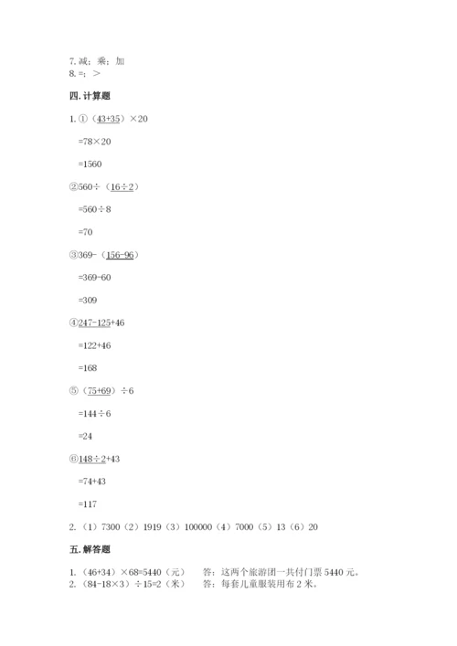 人教版数学四年级下册期中测试卷精品【考点梳理】.docx