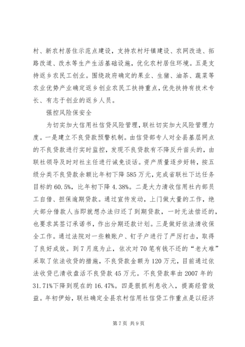 信用合作联社事迹材料 (2).docx