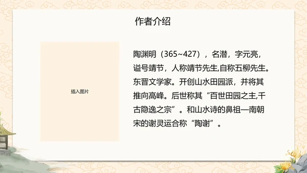 诗词五首饮酒课件PPT模板