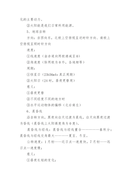 高考地理高频考点知识总结.docx