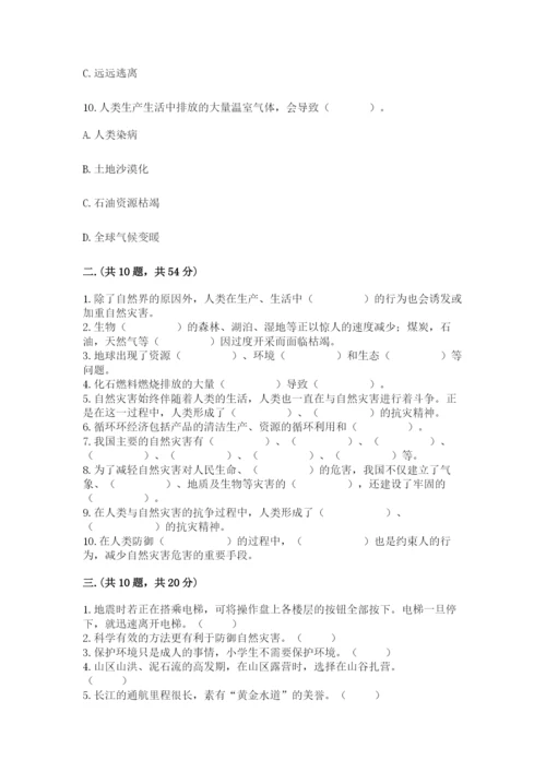 六年级下册道德与法治第二单元《爱护地球 共同责任》测试卷附答案【精练】.docx