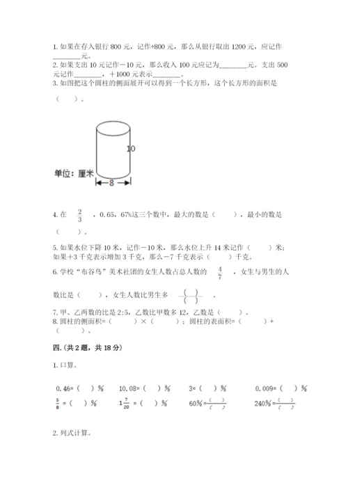 苏教版数学小升初模拟试卷及参考答案（实用）.docx