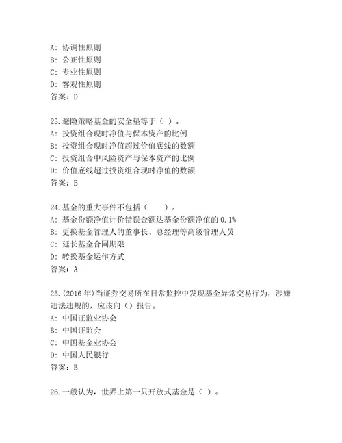 历年基金资格考试通关秘籍题库（巩固）