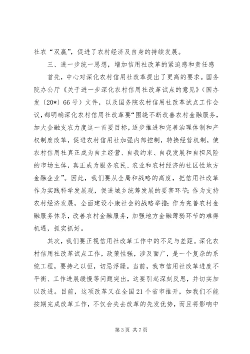 农村信用社改革推进会讲话.docx