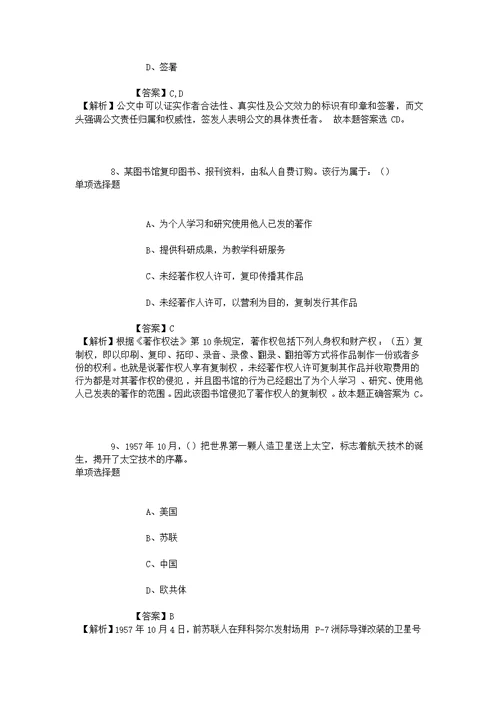 2019年哈尔滨工业大学《管理科学》编辑部招聘模拟试题及答案解析