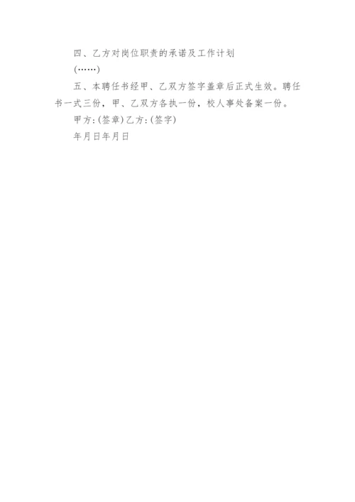 法制副校长聘书.docx