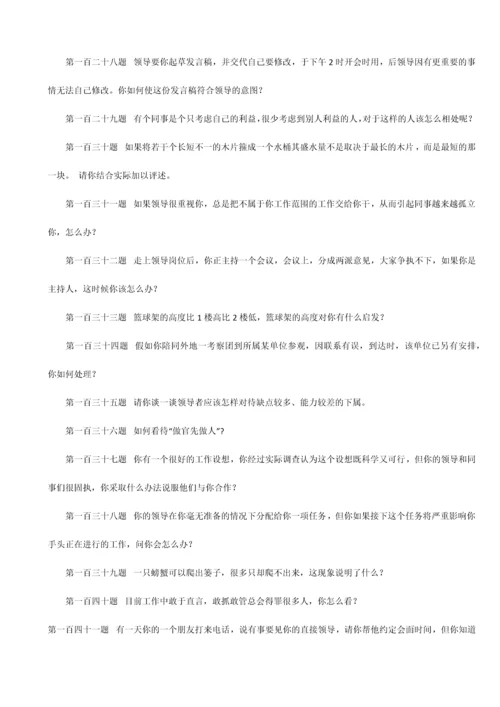 2023年综合能力面试题.docx