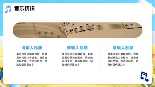 蓝色小清新3D拟态风小学音乐课教学课件PPT模板