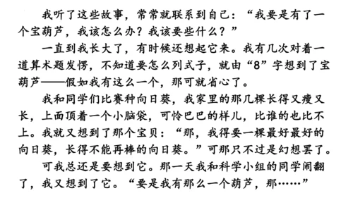 26《宝葫芦的秘密（节选）》课件
