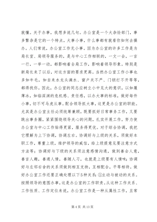 办公室主任竞聘演讲稿范文精选 (2).docx
