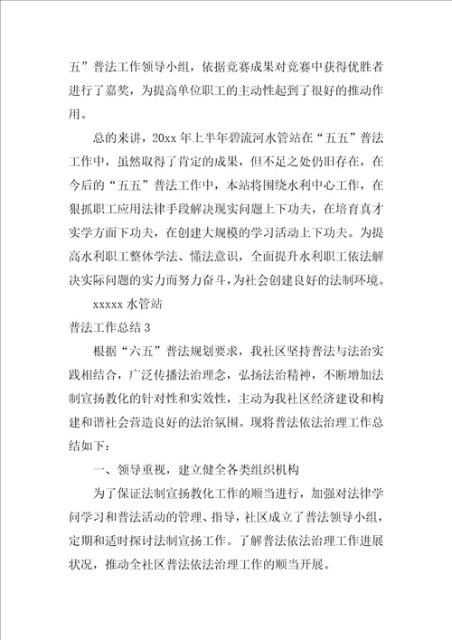 普法工作总结