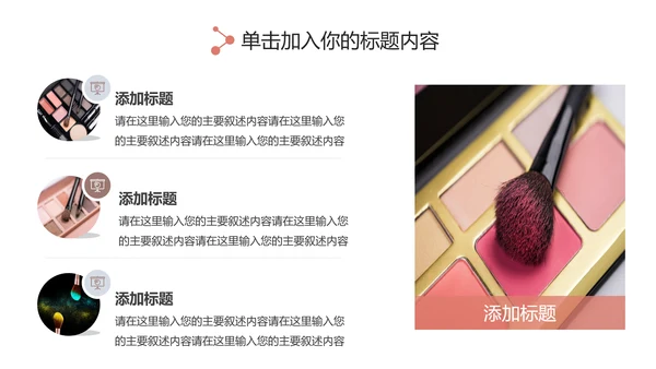 时尚大气女性美容彩妆化妆品宣传PPT模板