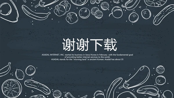 手绘绿色有机蔬菜动态PPT模板