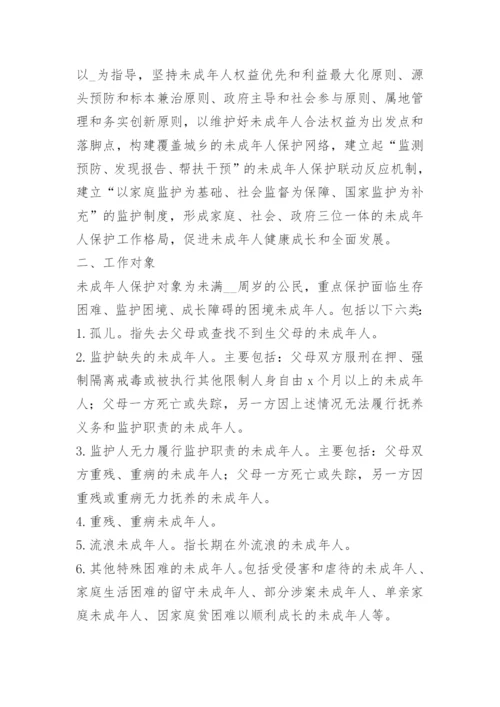 关爱保护未成年人活动方案.docx