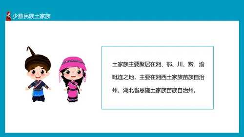少数民族及其风俗少数民族朝鲜族PPT模板