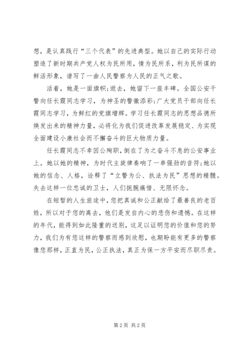 学习任长霞同志心得体会范文.docx