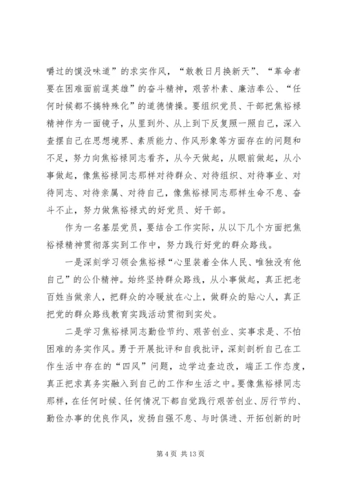 学习焦裕禄践行群众路线心得体会 (2).docx