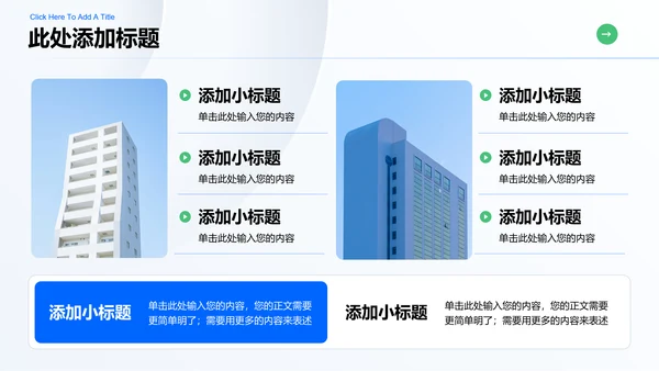 蓝绿色商务风格通用PPT演示模板