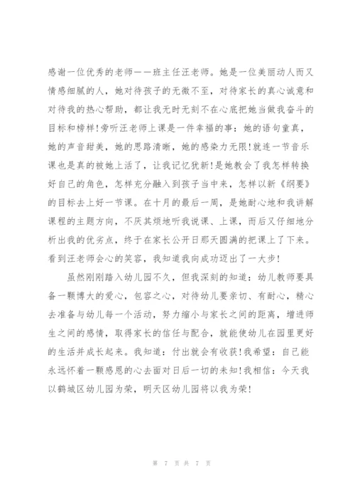 幼儿教师经验文章.docx
