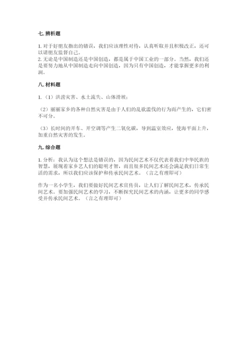 部编版四年级下册道德与法治期末测试卷及完整答案（易错题）.docx