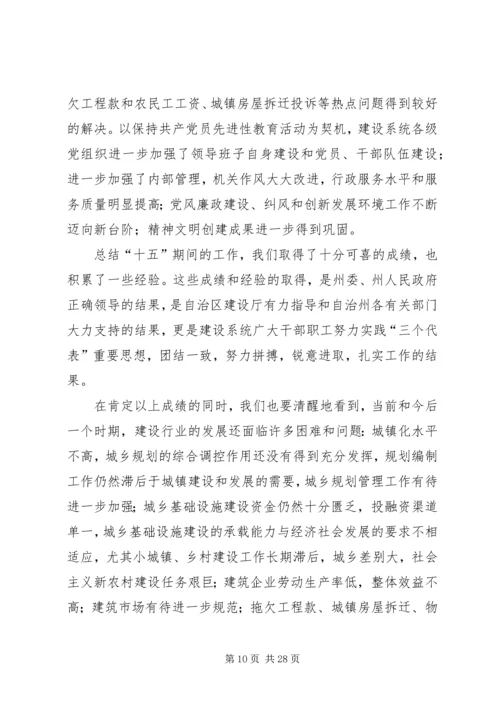 副局长在建设系统工作会议上的讲话.docx