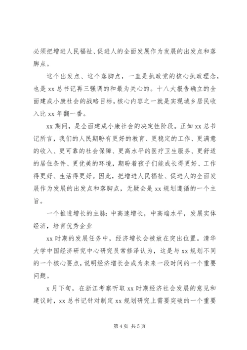 党的十八届五中全会精神要点汇总.docx