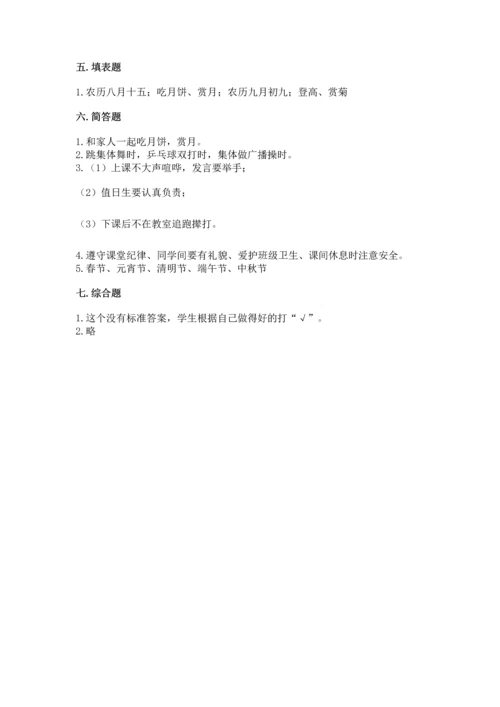新部编版二年级上册道德与法治期中测试卷有解析答案.docx