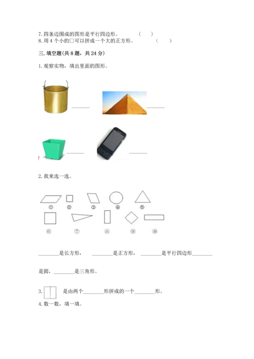 苏教版一年级下册数学第二单元 认识图形（二） 测试卷（易错题）word版.docx