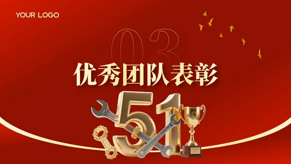 红金党政风劳动节员工表彰大会PPT模板